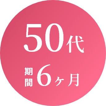 50代