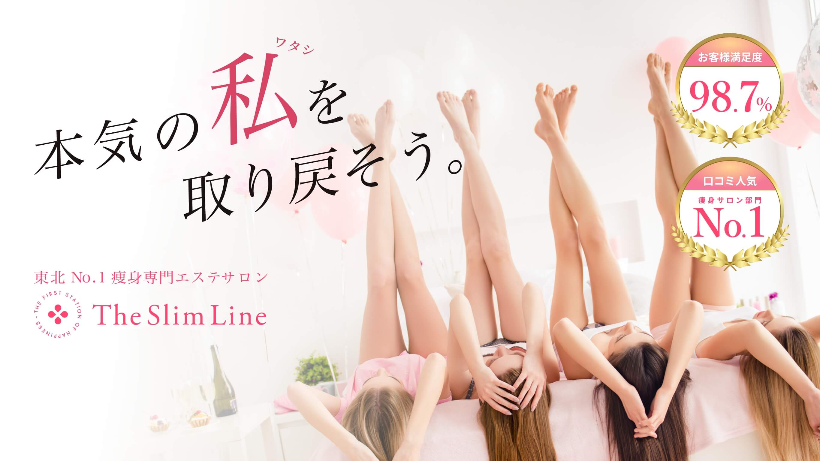 ダイエット専門エステサロンSlimeline-1