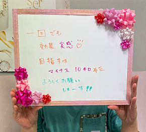 目指すはマイナス10キロ！
